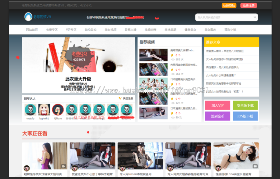 老悲正版V8开源版出售新集成免签约支付即时到账两套2017开源视频,魅思视频