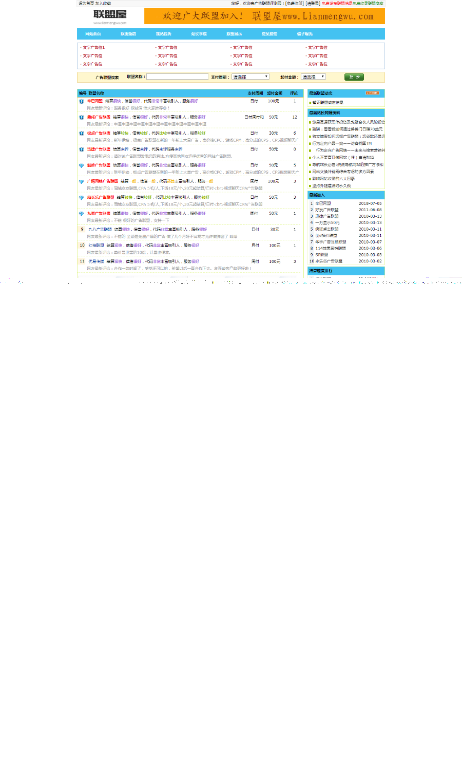 asp联盟屋广告联盟点评测系统整站源码|广告源码