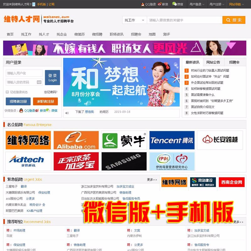php人才网站源码 招聘网系统 带手机版微信版 整站完整无误带地图 PC版+手机wap版+微信版 