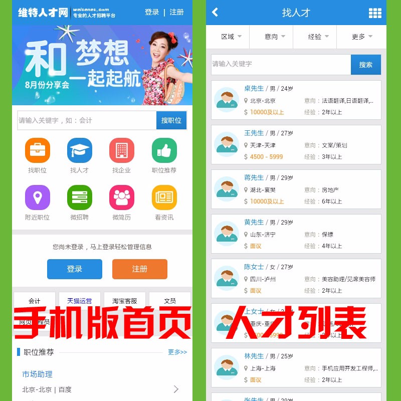 php人才网站源码 招聘网系统 带手机版微信版 整站完整无误带地图 PC版+手机wap版+微信版 