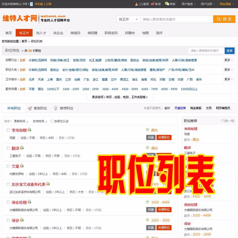 php人才网站源码 招聘网系统 带手机版微信版 整站完整无误带地图 PC版+手机wap版+微信版 