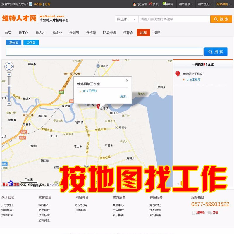 php人才网站源码 招聘网系统 带手机版微信版 整站完整无误带地图 PC版+手机wap版+微信版 