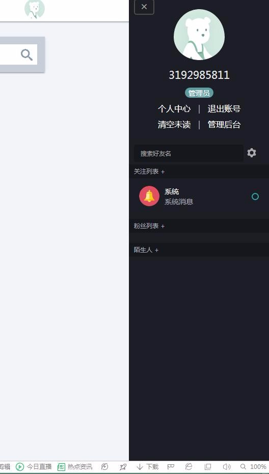 校园表白墙网站源码66666