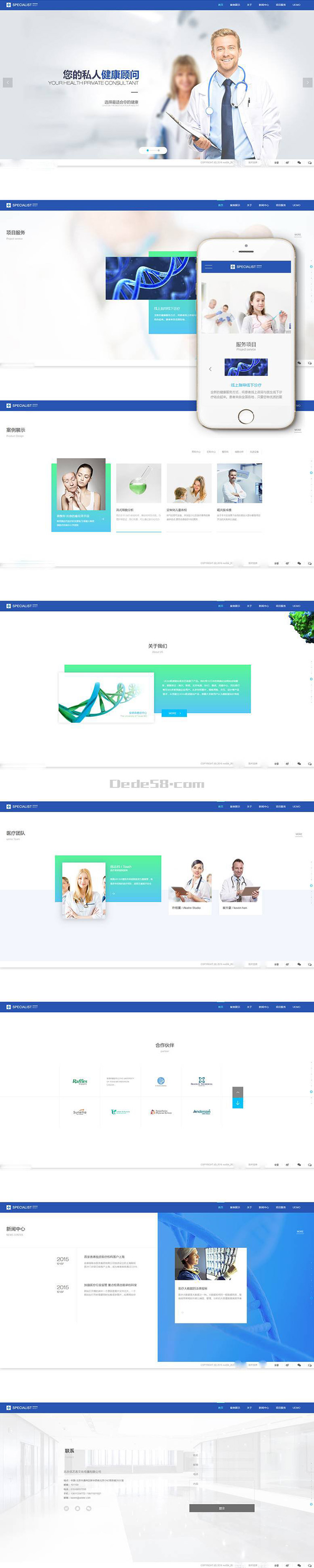 高端医疗器械养生医疗美容机构公司企业官网dede织梦网站模板源码