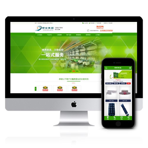 织梦DEDEcms绿色营销型塑料制品类网站织梦模板 带手机端数据同步 