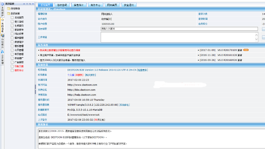 7881游戏交易平台整站程序源码+destoon内核仿制