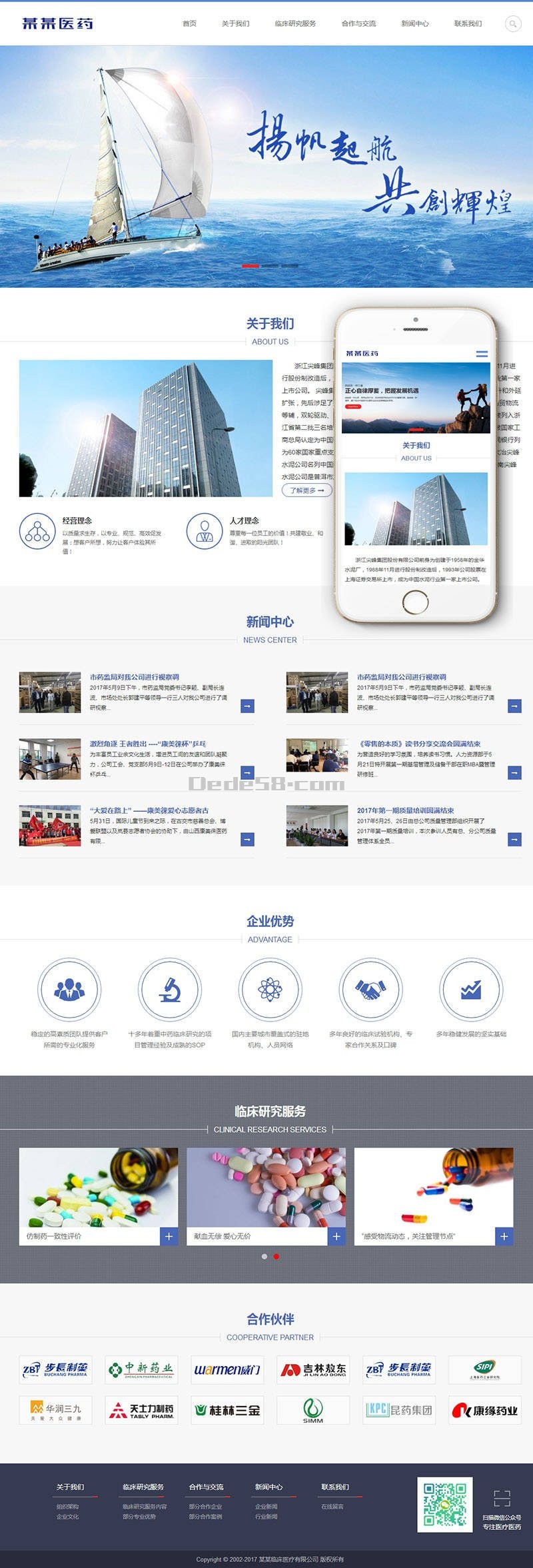 响应式医学临床研究类网站织梦模板(自适应手机端)带完整后台数据