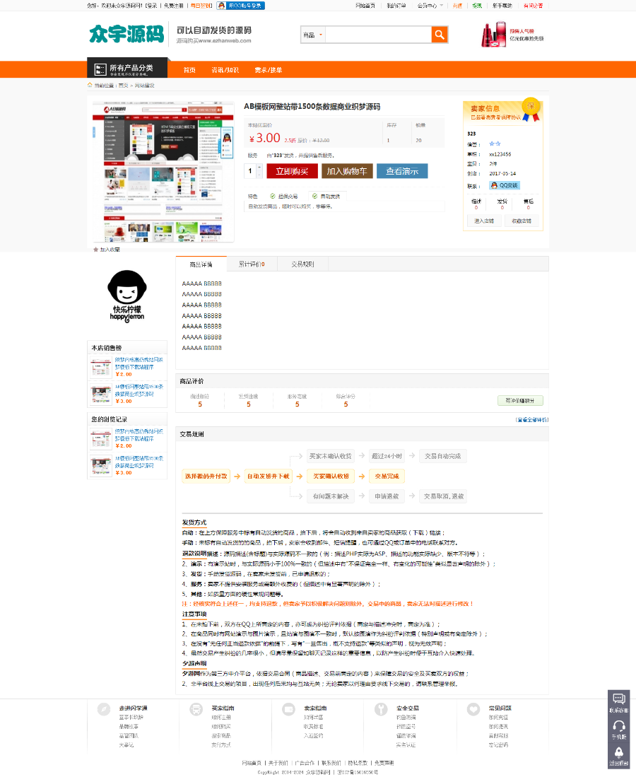 虚拟网货买卖源码_游戏交易平台源码_小号自助交易平台系统_仿互站网源码