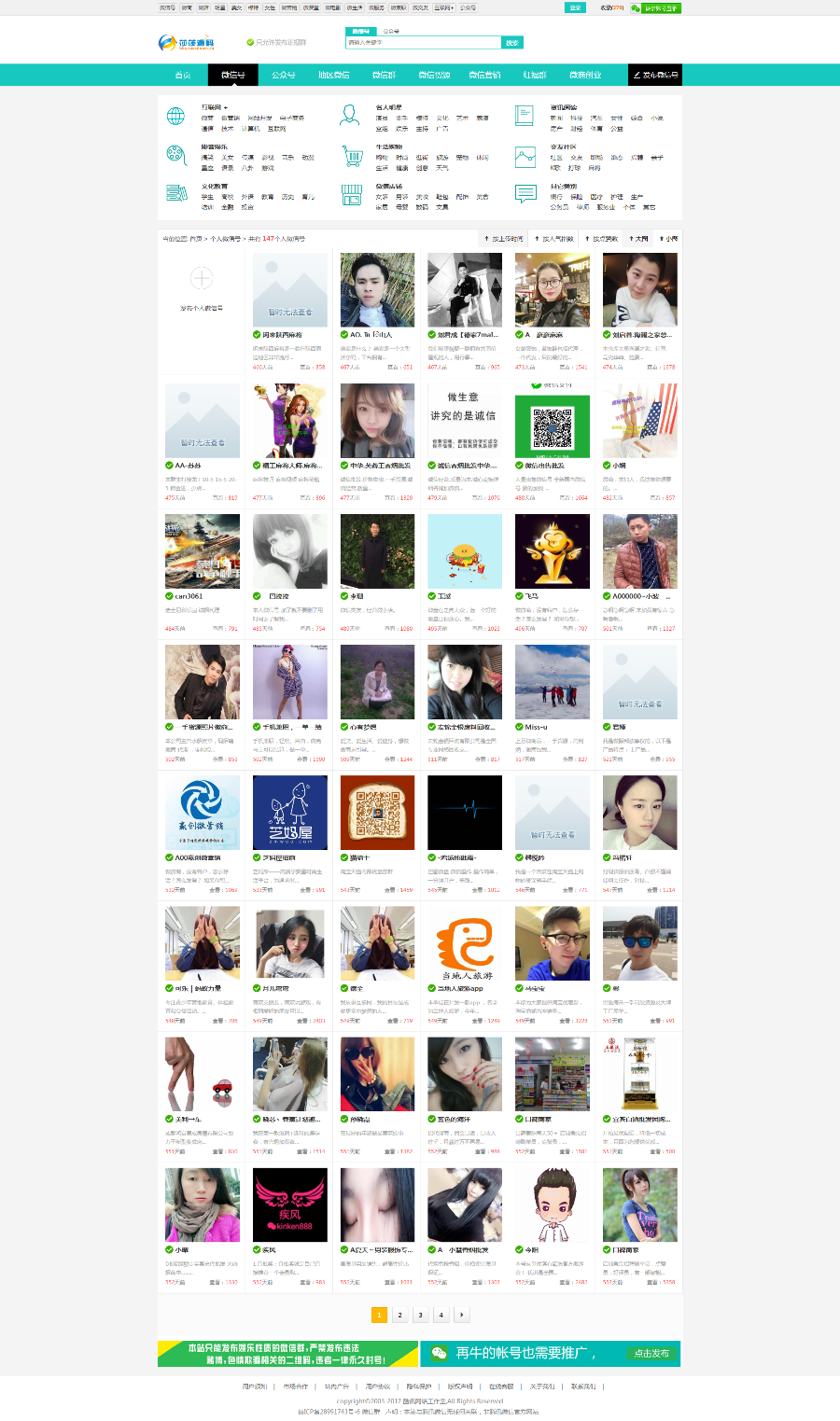 2019微商货源代理商展示整站打包 微信群/公众号二维码导航网站源码 带支付+手机版