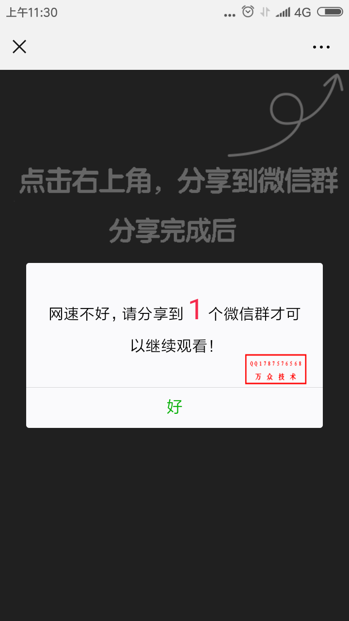 微信视频裂变分享后才能看剩下的视频