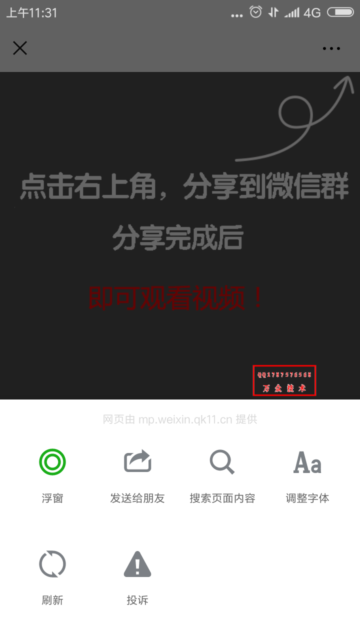 微信视频裂变分享后才能看剩下的视频