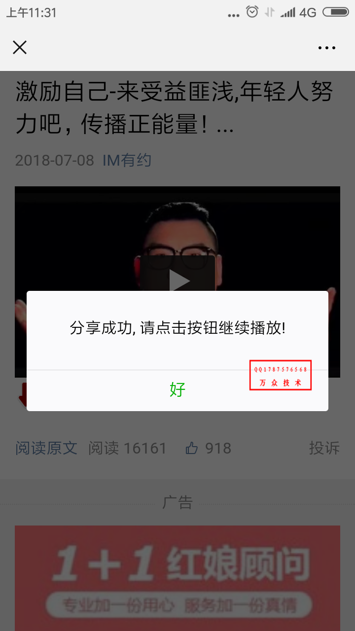 微信视频裂变分享后才能看剩下的视频