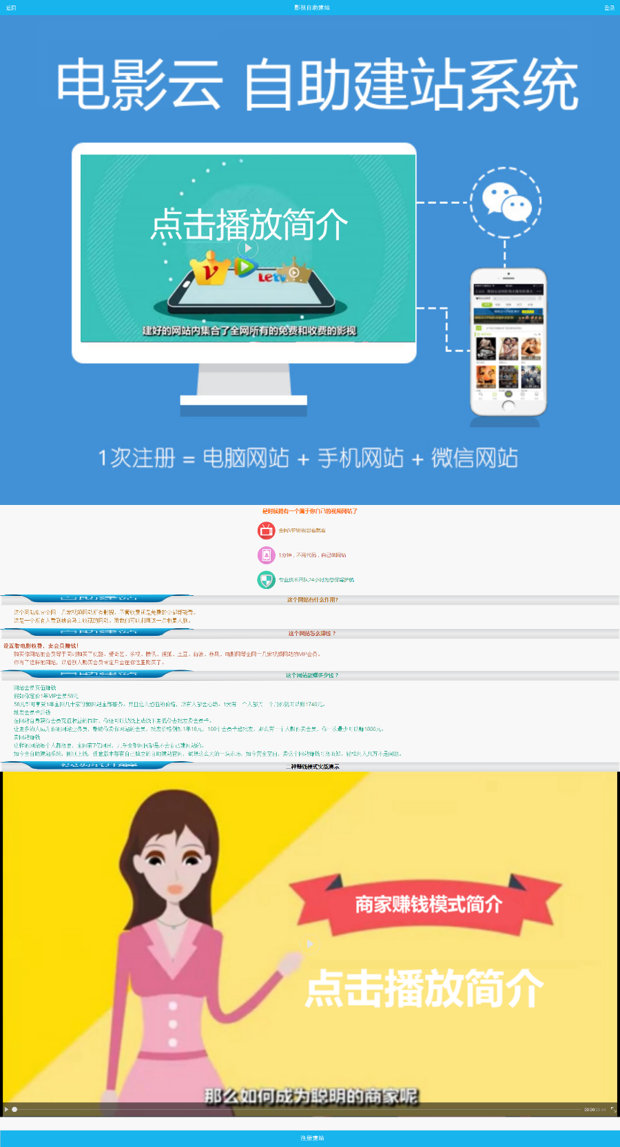 电影自助建站系统，电影程序，电影源码