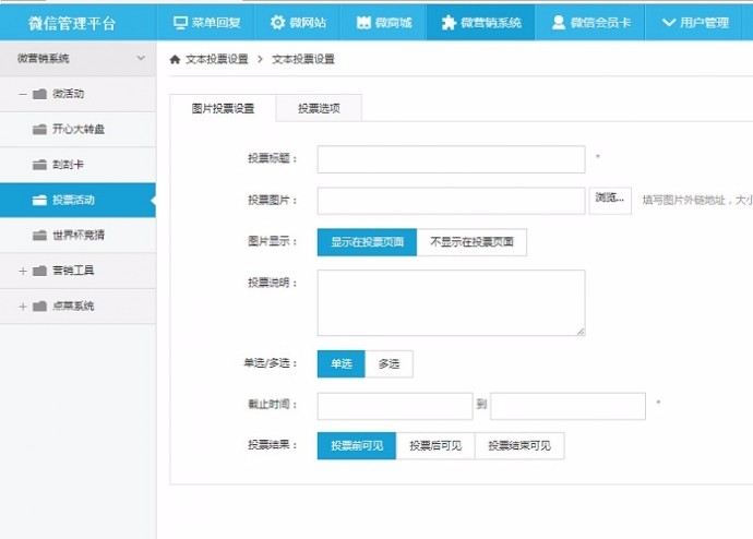 微信微网站微商城源码