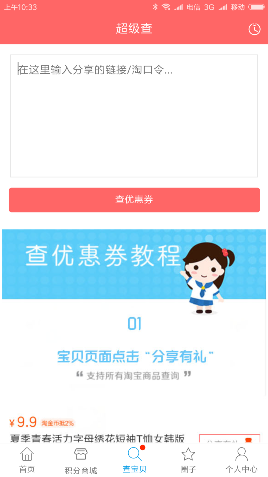 淘客返利领券APP源码+后台源码+API源码+桌面工具源码（整套）
