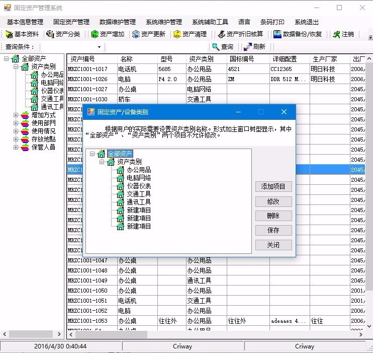 C# winform源码 带条码打印的固定资产管理系统源码 资产清理查询和资产折旧核算VS2010