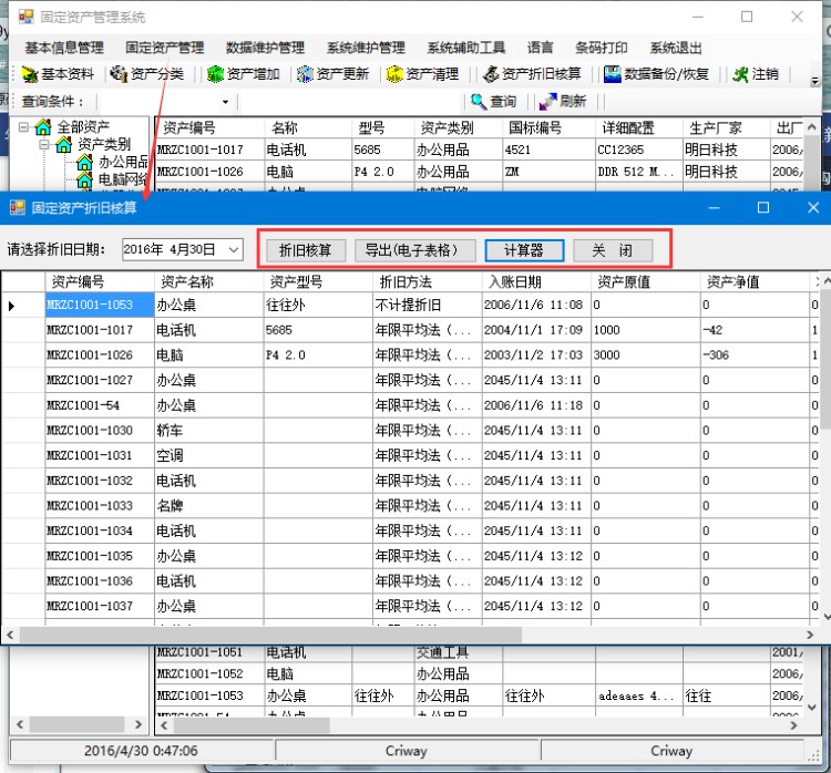 C# winform源码 带条码打印的固定资产管理系统源码 资产清理查询和资产折旧核算VS2010