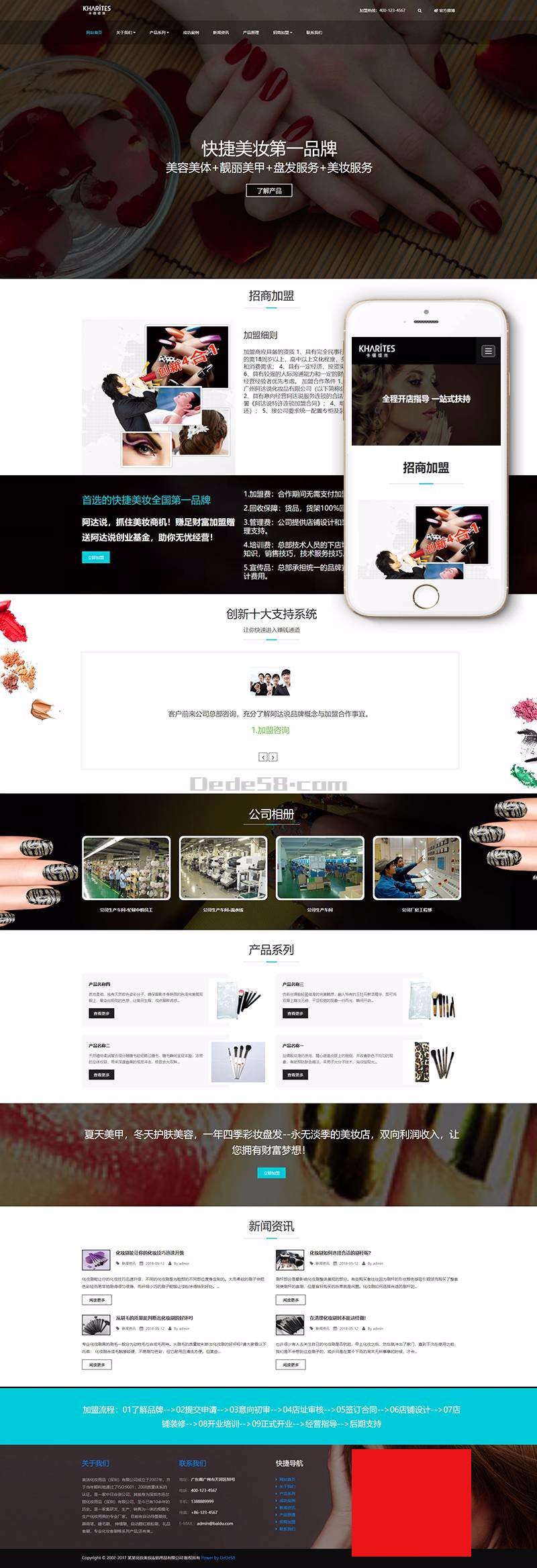 响应式美妆护肤连锁类网站织梦模板 自适应手机端 完整数据 带后台