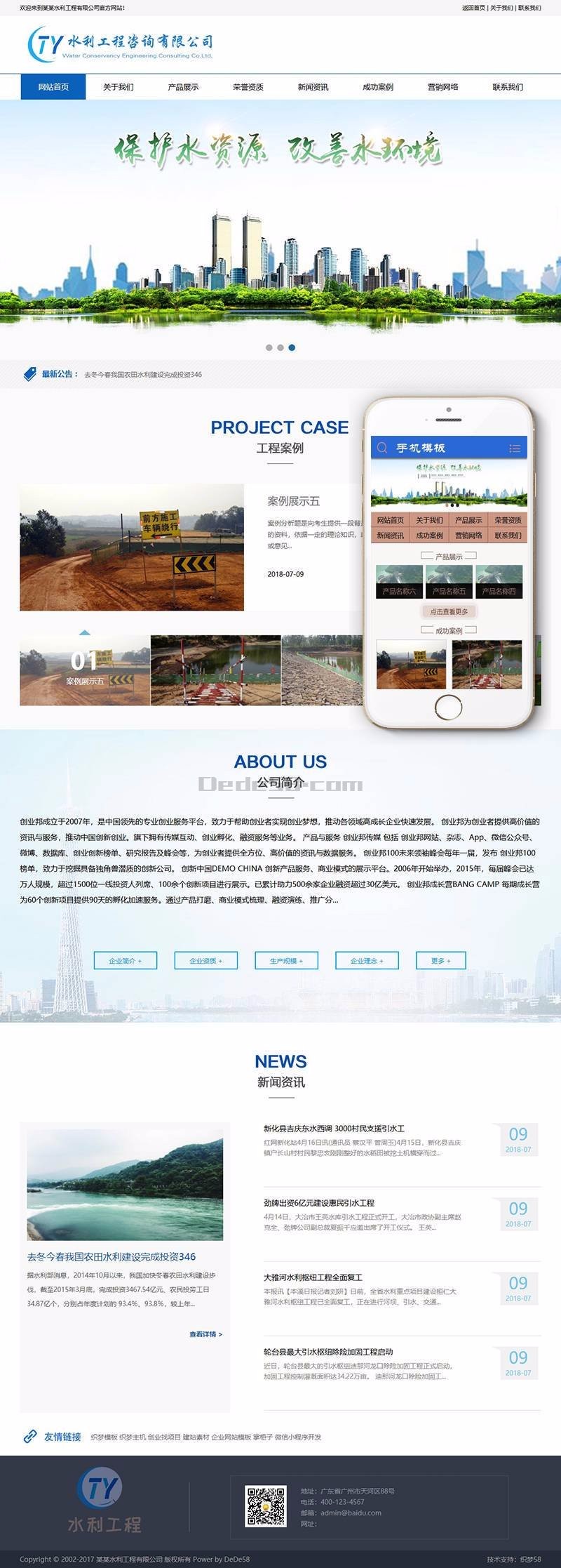 水利工程施工设计类织梦模板 带手机端 完整数据 带后台 