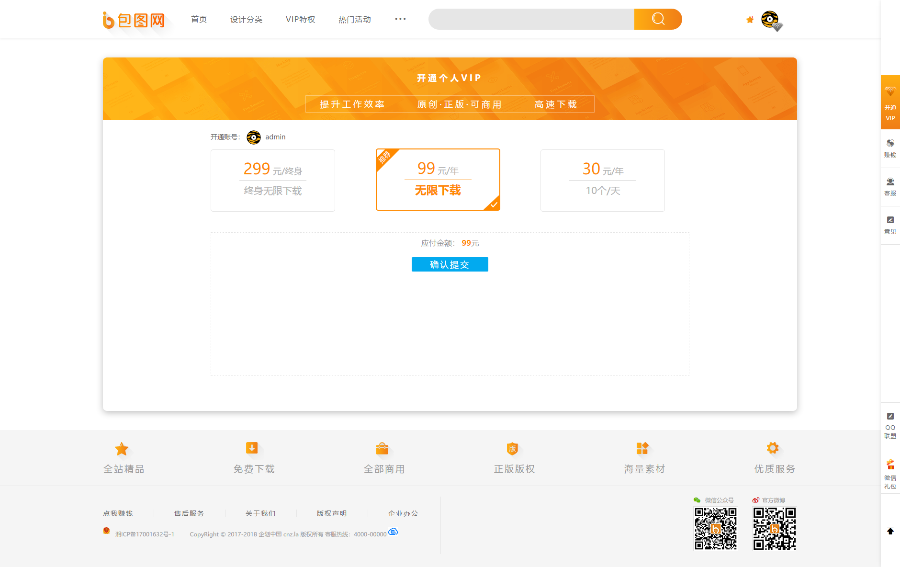 2018二次开发仿包图网素材图片下载站网站源码