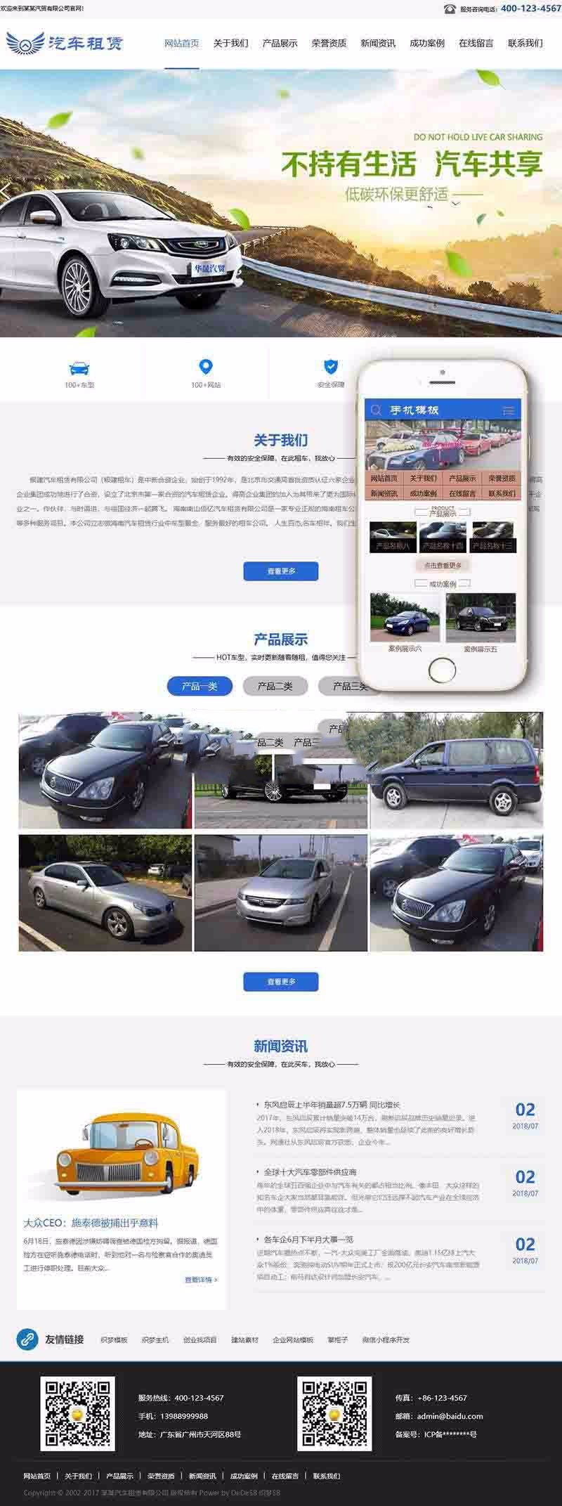 汽车租赁贸易类网站源码（带手机端） 汽车租赁公司展示整站源码