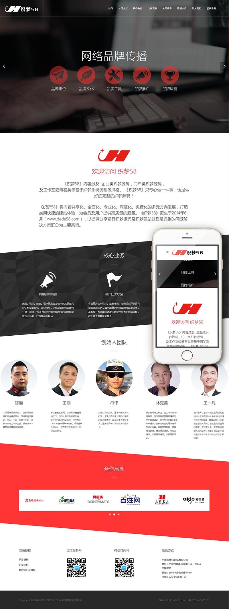 HTML5响应式自适应网络公司品牌推广公司企业网站织梦模板商业