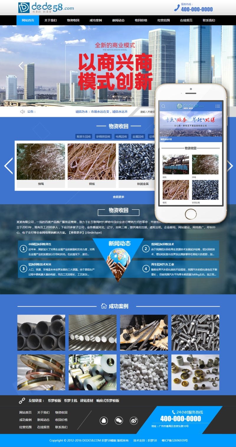织梦工业回收物资加工产品展示网站模板（带手机版数据同步）
