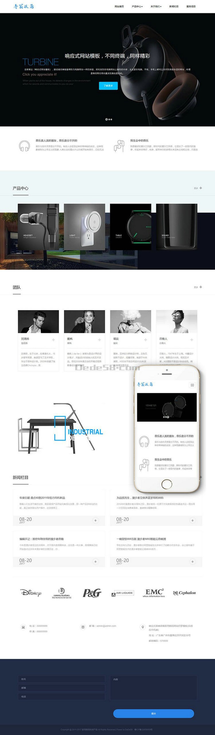 响应式音响音箱家用数码网站织梦模板（自适应手机端） DEDE58模板