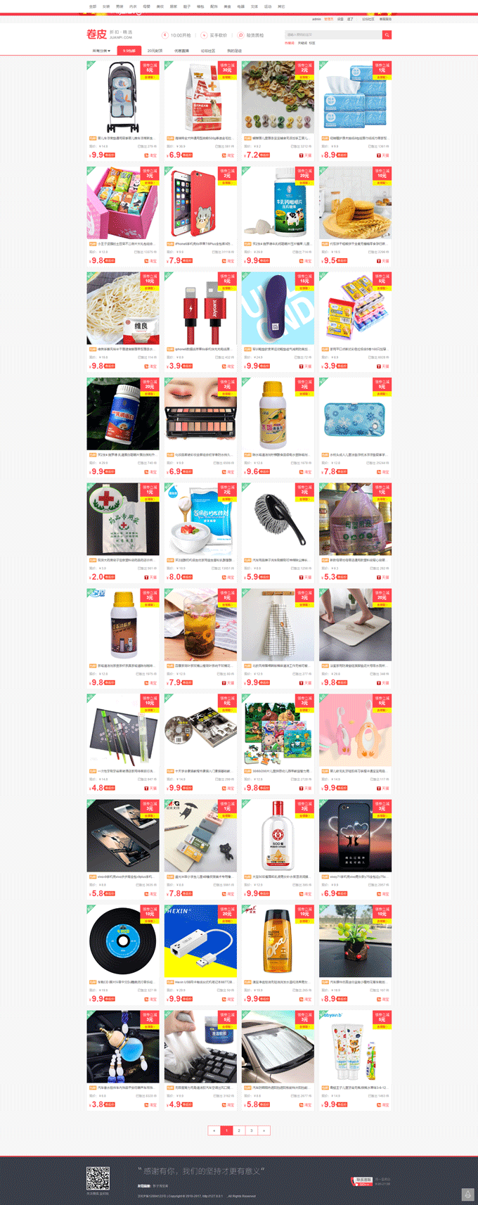 2018淘客PHP网站源码