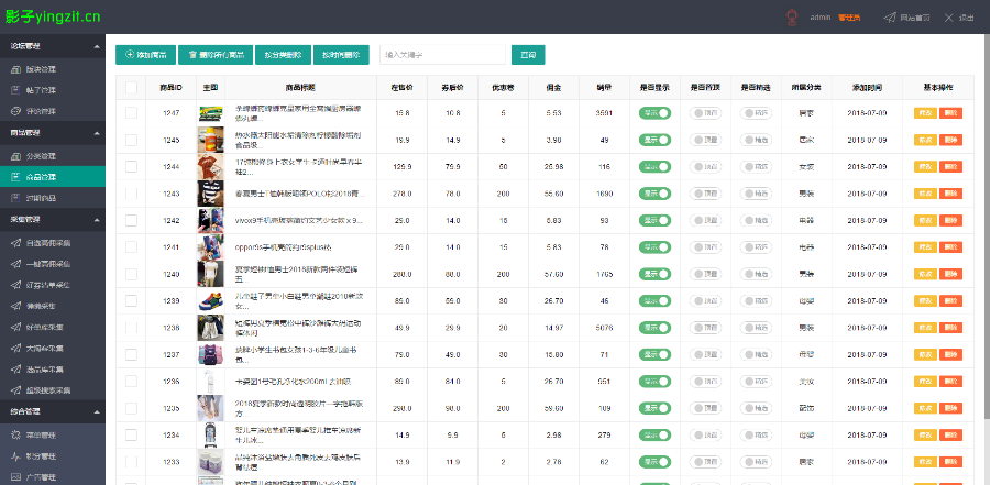 2018淘客PHP网站源码