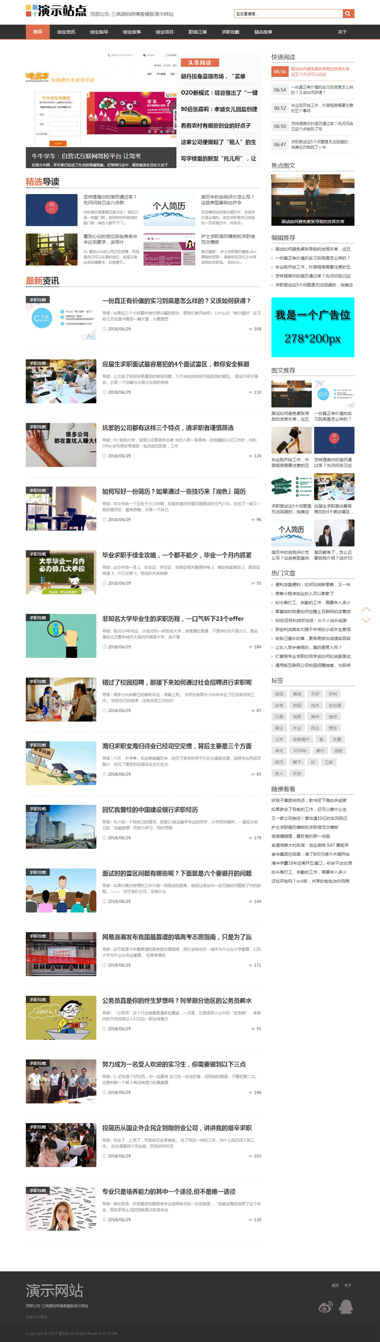 文章新闻资讯网站个人博客网站模板响应式手机版织梦后台带数据