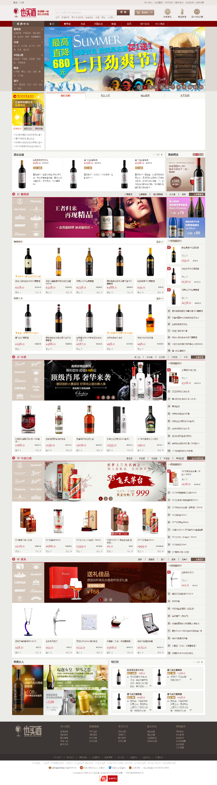 ecshop2.7.3模板2016也买酒商城模板源码+限时抢购带手机版