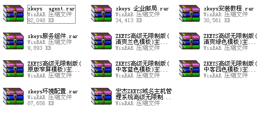 宏杰ZKEYS虚拟主机管理系统无限制运营版送教程