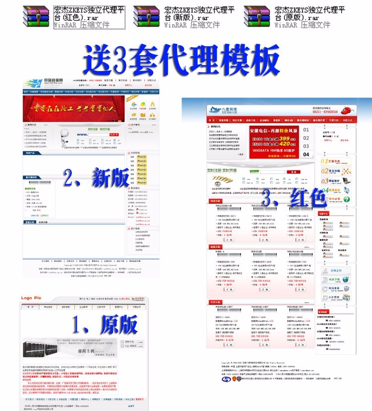 宏杰ZKEYS虚拟主机管理系统无限制运营版送教程