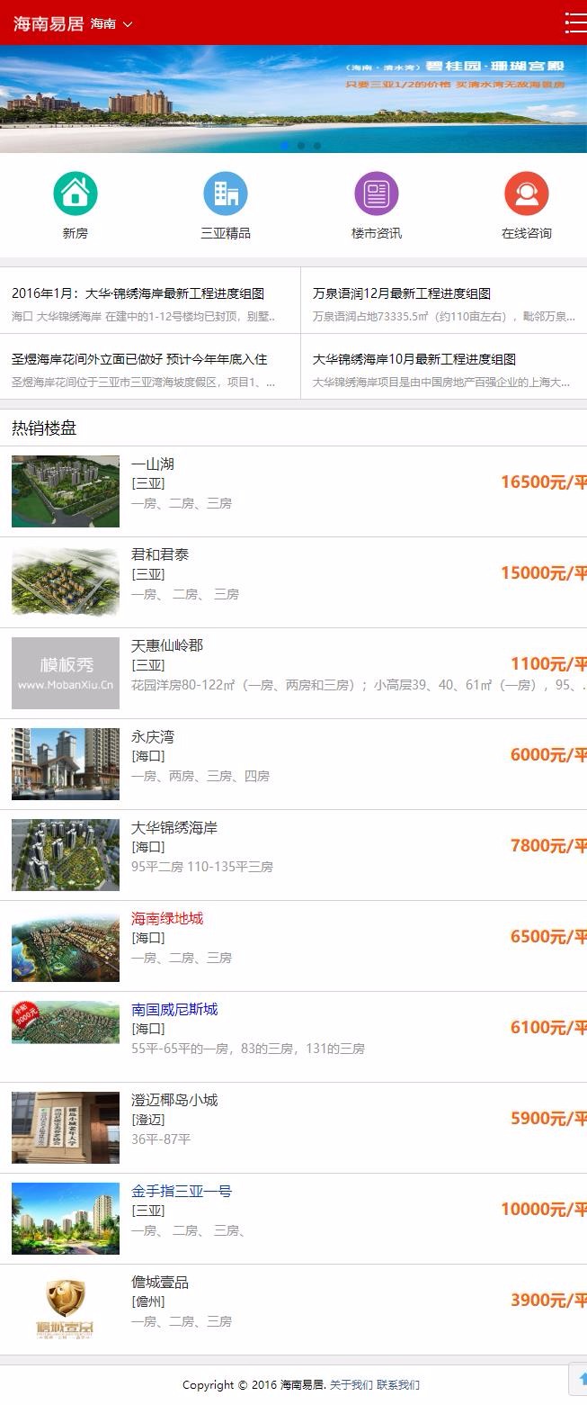【企业网站+手机端】房产信息门户网站源码 房地产网站源码 PHP房产源码