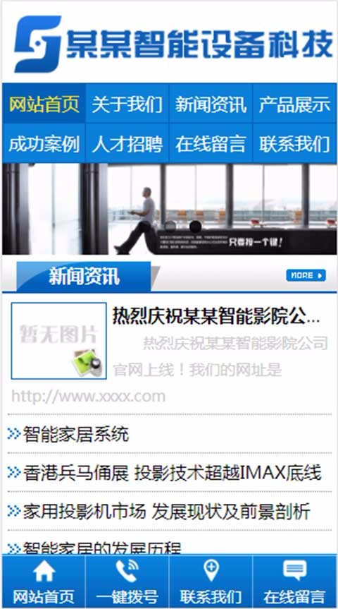 智能设备类企业网站源码三站合一模板中英文网站建设一条龙服务