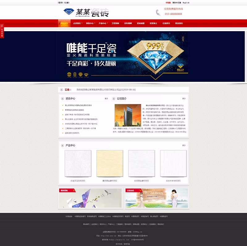 中英文家居瓷砖建材类公司企业三合一建站模板手机自适应源码网站