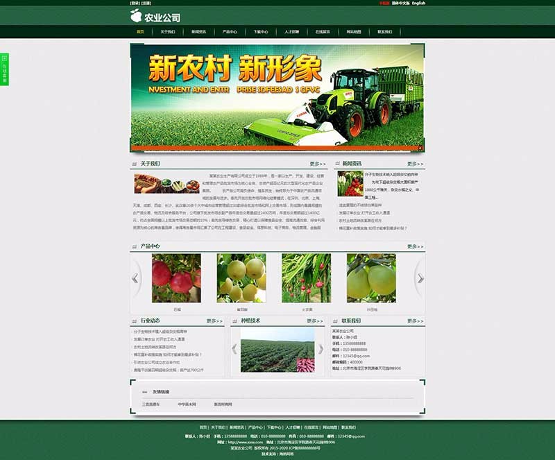 农业绿色蔬菜网站源码三合一网站建设农业种植生态环保企业模板