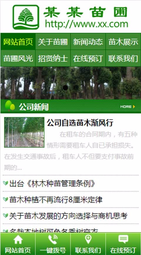绿色花卉苗圃树苗园艺农业类林木农场网站模板三合一网站源码中英文