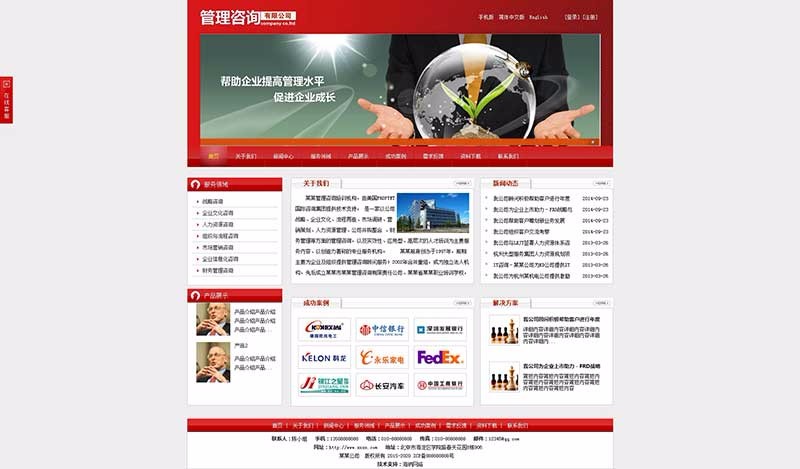 php企业管理咨询培训类网站模板手机自适应三站合一公司网站源码
