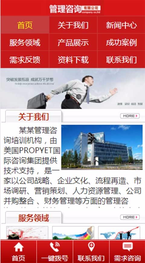 php企业管理咨询培训类网站模板手机自适应三站合一公司网站源码