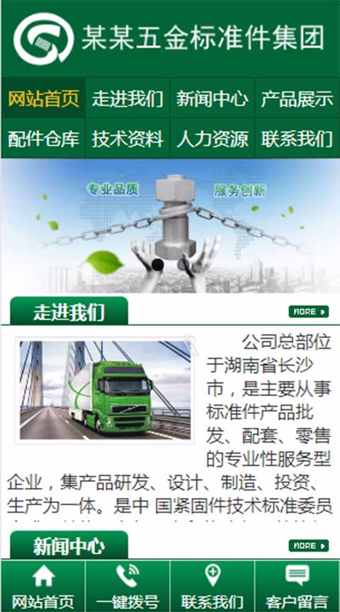 精密零件五金类网站模板三站合一网站源码中英文站PHP手机自适应