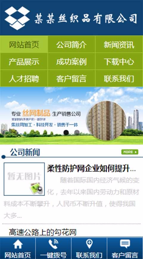 中英文响应式家居家纺纺织品网站模板自适应手机端三合一建站源码