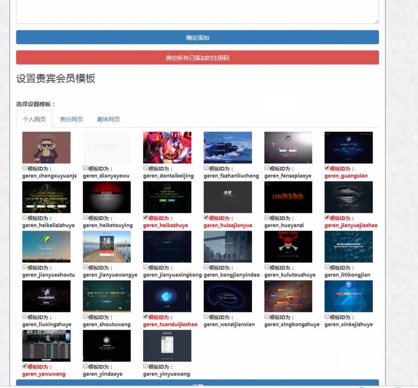 全自动网页在线制作系统|个人、表白、趣味网页在线制作