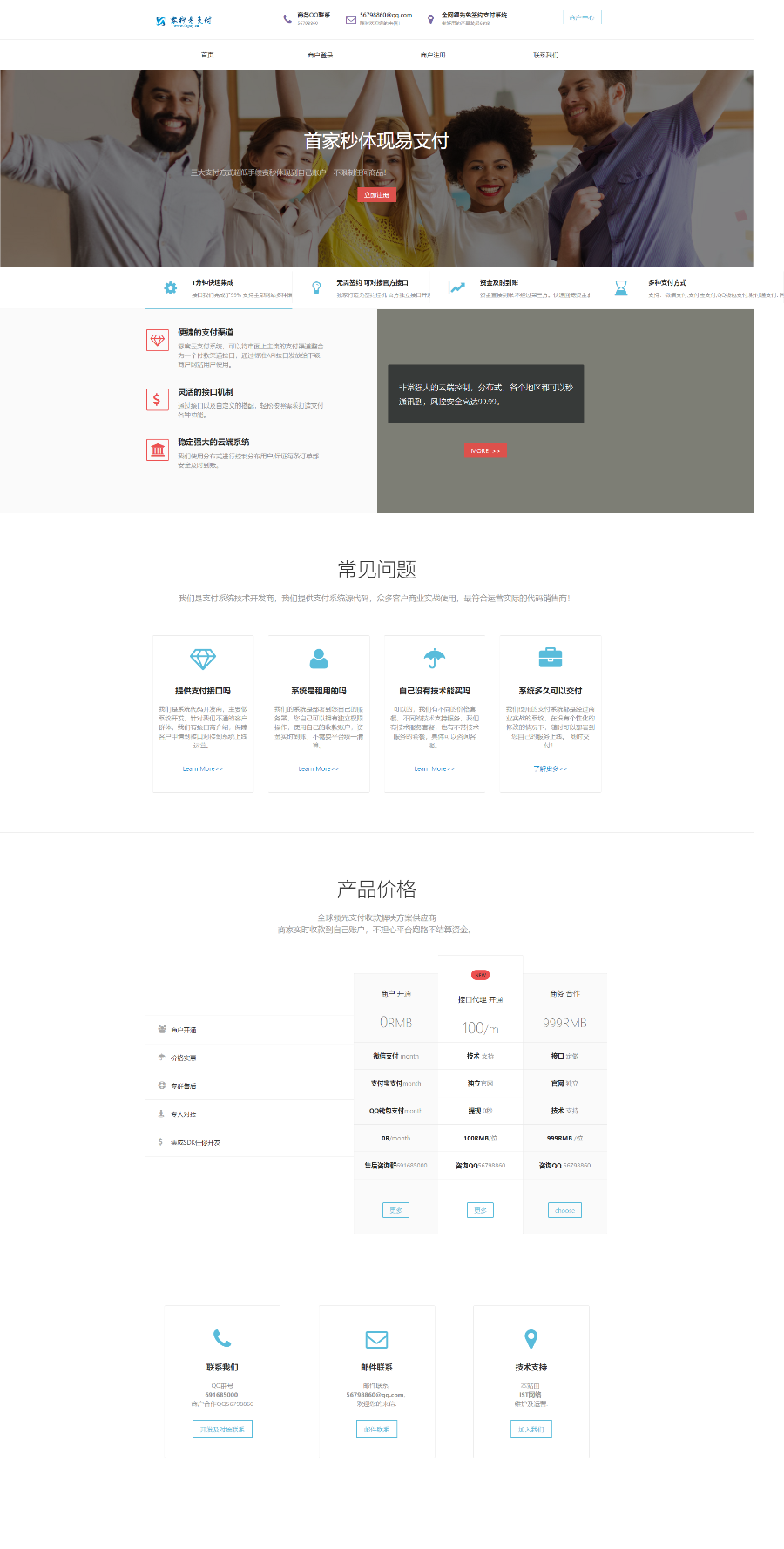 零秒易支付整站源码下载 第网站源码下载 附教程赠送美化易支付大气模板
