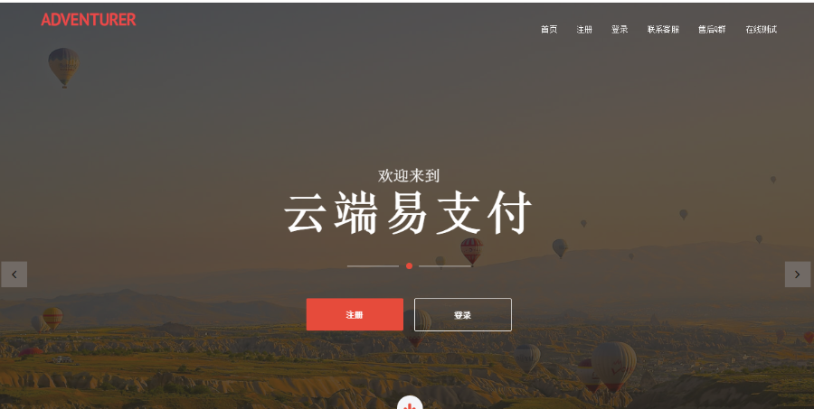 零秒易支付整站源码下载 第网站源码下载 附教程赠送美化易支付大气模板