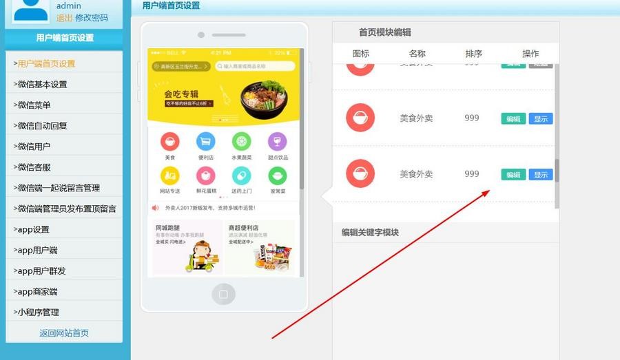外卖人8.7源码 外卖人订餐系统 仿美团饿了么外卖系统