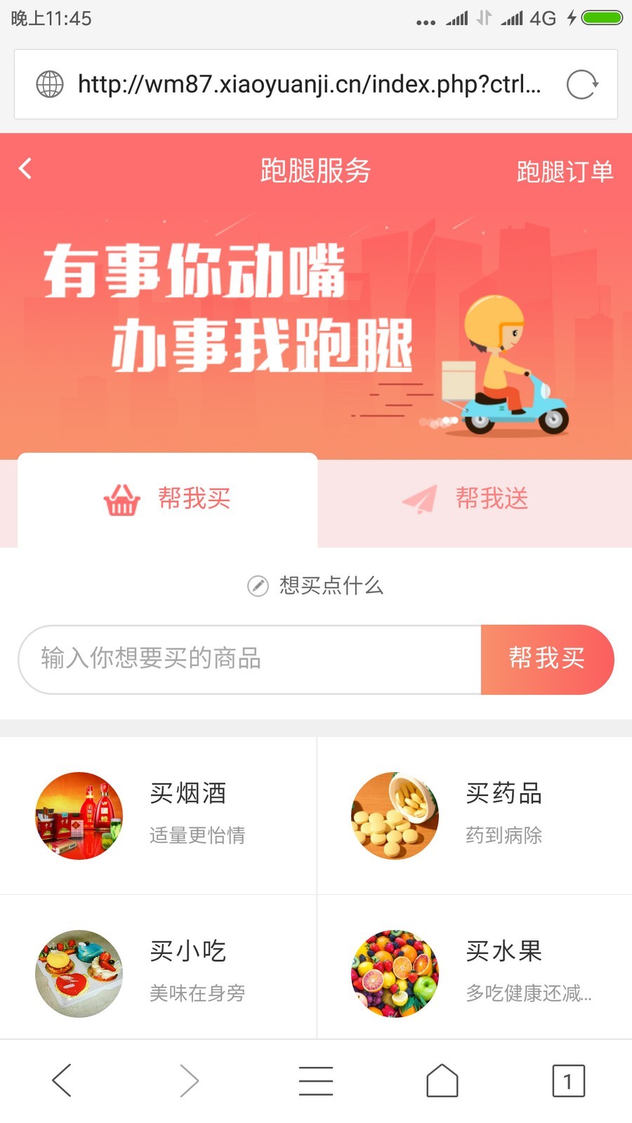外卖人8.7源码 外卖人订餐系统 仿美团饿了么外卖系统