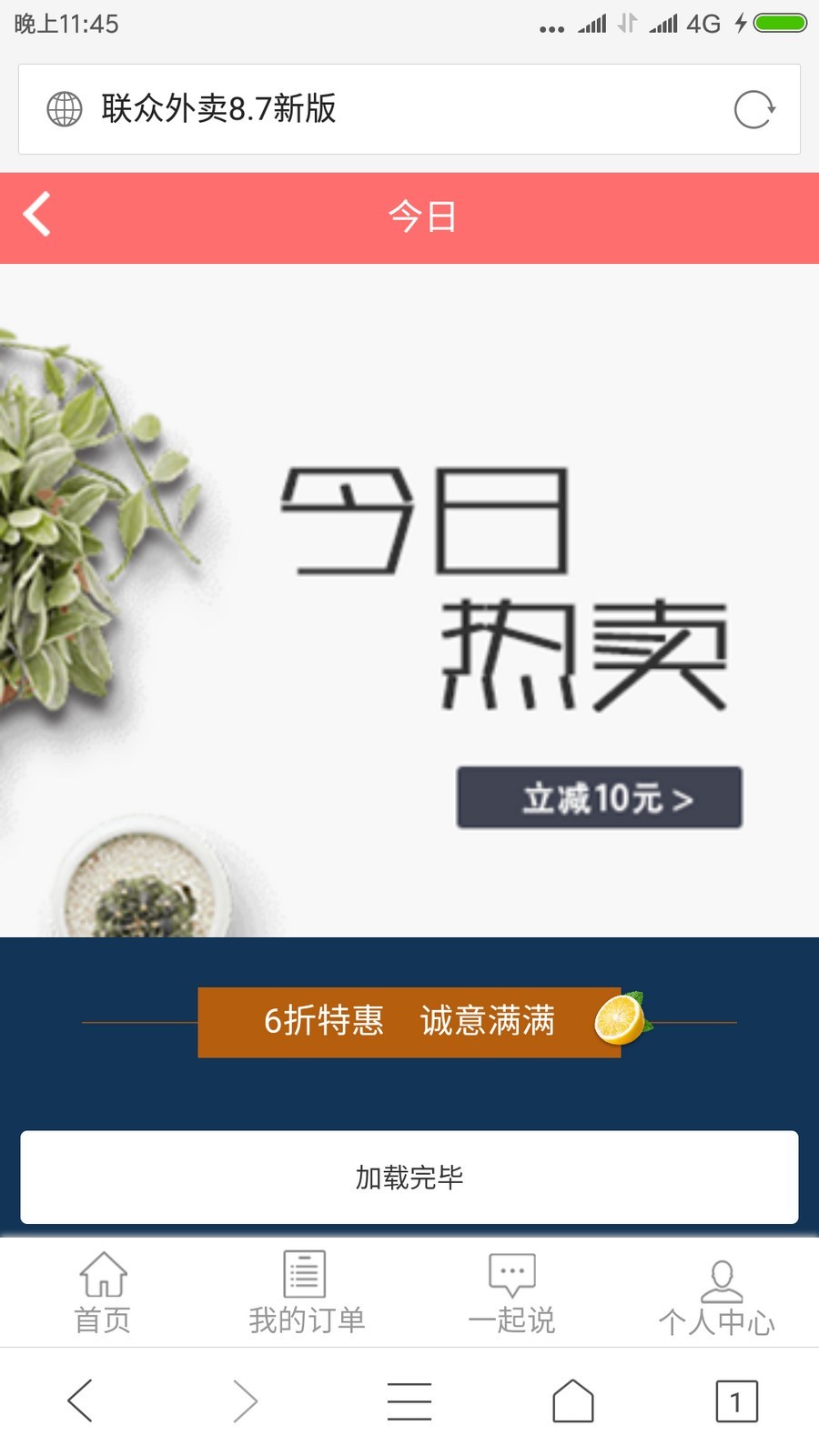 外卖人8.7源码 外卖人订餐系统 仿美团饿了么外卖系统