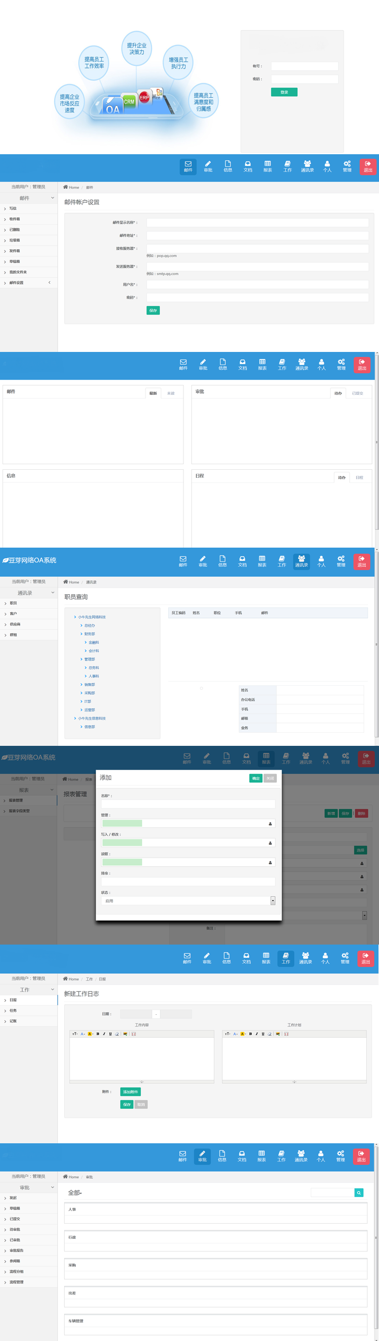 OA办公系统企业OA办公源码PC端+自适应手机WAP版+微信OA功能 